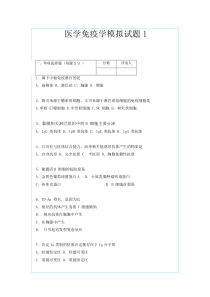 最新三套医学免疫学模拟试题