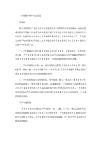 二年级数学期中考试反思(精)