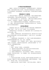 新教学常规管理细则