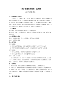 闭合电路欧姆定律说课稿---高二物理