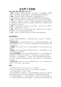 达克罗工艺流程