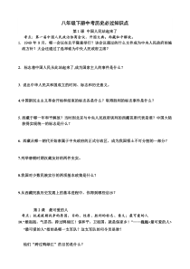 问答八年级下册中考历史必过知识点