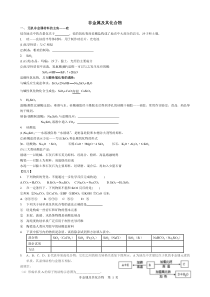 高一化学非金属及其化合物(系统复习学案教案)