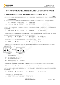 闰土教育2014-2015学年贵州省遵义市桐梓四中九年级(上)第二次月考化学试卷
