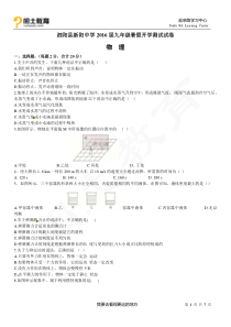 闰土教育泗阳县新阳中学2016届九年级暑假开学测试试卷