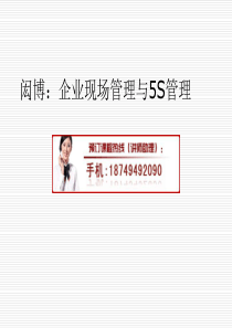 闳博企业现场管理与5S培训