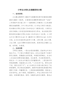 达旗第九小学德育特色方案20165