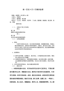 高一历史9月3日集体备课