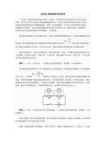 间接求电阻的方法