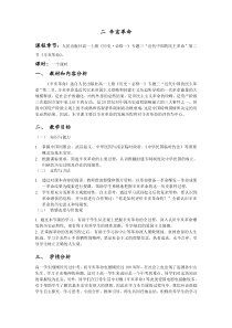 高一历史《辛亥革命》教案详案