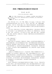 间苯二甲酸的应用及国内外市场分析