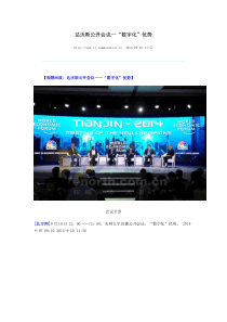 达沃斯公开会议--“数字化”优势