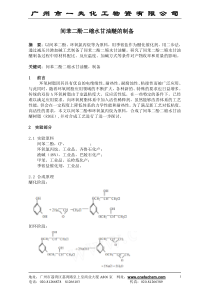间苯二酚二缩水甘油醚的制备