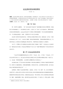 达达派的语言表现研究