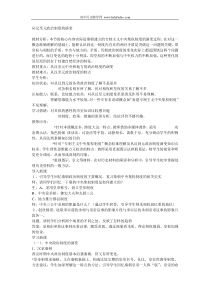 高一历史从汉至元政治制度的演变教案2