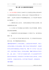 高一历史从计划经济到市场经济检测题17