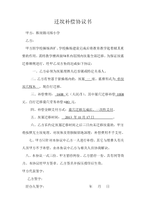 迁坟补偿协议书