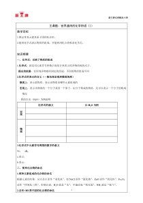 闸北中考冲刺补习班秋季新王牌5闸北初三化学(世界通用的化学用语2)
