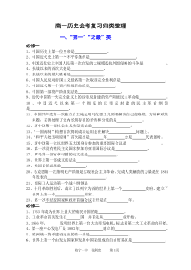 高一历史会考复习归类整理