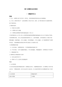闸北初中补习班秋季最好中考冲刺新王牌初中化学第十讲-燃料及其利用