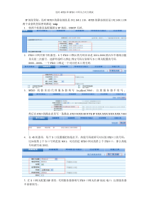迅时S口和0口网关点对点测试