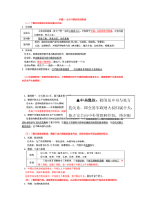 高一历史半期考复习