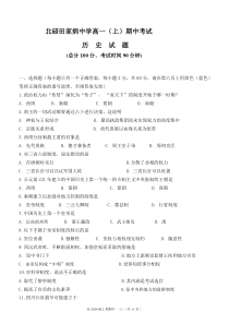 高一历史半期考试试题及答案