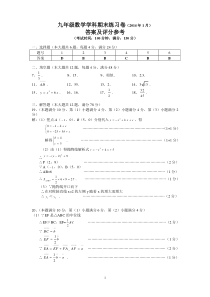 闸北区初三数学2014年1月一模试卷答案