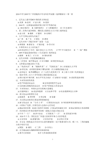 高一历史历年会考真题(选择题)