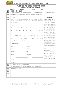 闻一多先生的说和做导学案 (2)