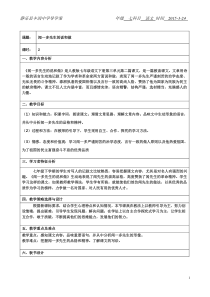 闻一多先生的说和做新课改表格教案完整