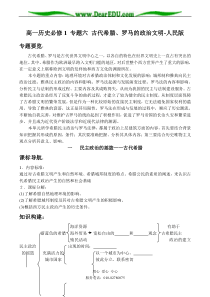 高一历史必修1专题六古代希腊