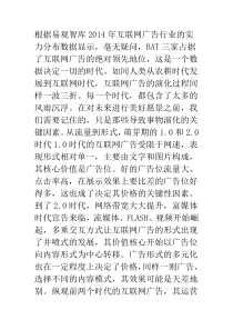 过去现在未来互联网广告的自我进化之道
