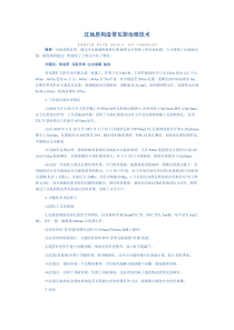 过地质构造带瓦斯治理技术