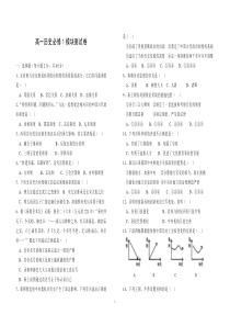 高一历史必修1模块测试卷