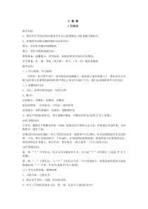 闽教版(新版)四年级下册劳动教案