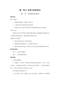 闽教版《信息技术》七年级上册教案