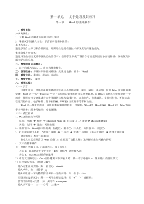 闽教版《信息技术》七年级下册教案