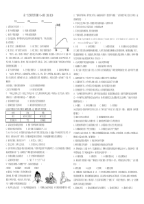 高一历史必修1阶段性检测(1-6课)题