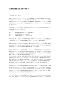 过度开发潜能会扭曲孩子的生命