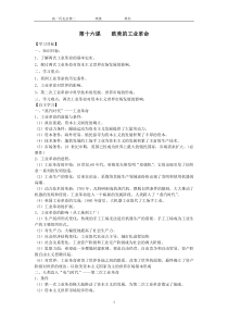 高一历史必修2十六课欧美的工业革命