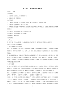 闽教版三年级上册信息技术