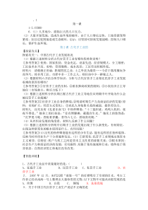 高一历史必修2学案参考答案