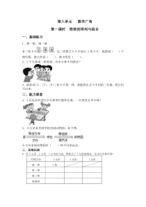 人教版二年级数学上册第8单元练习题
