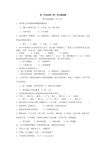 高一历史必修一第一次月考试卷