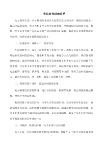 宪法宣传总结
