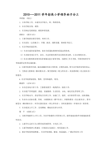 彭高小学校务会成员分工201009