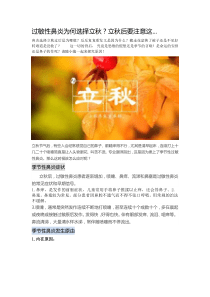 过敏性鼻炎为何选择立秋