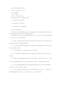 实验小学教师法制教育学习资料