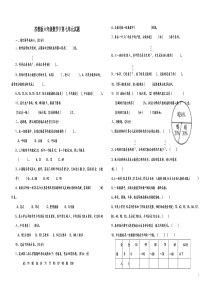 苏教版数学六年级下册第七单元试题